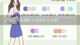 中国古代宋朝时人穿的什么衣服？宋朝的服饰