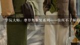 学玩大师：摩登舞服装系列——你所不了解的着装文化,国标中的摩登舞和拉丁舞有什么不同？