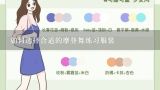 如何选择合适的摩登舞练习服装,拉丁服7岁女孩在哪里卖买好看