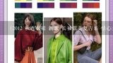 （2012 秋连衣裙 新款 长袖甜美复古系 恬心女孩两件套蕾丝 连衣裙）淘宝网这件衣服款式如何，该穿什么鞋,秋冬装新款女装韩版大码兔毛领秋冬季长袖连衣裙子