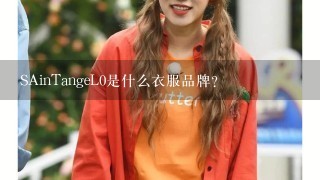 SAinTangeL0是什么衣服品牌？