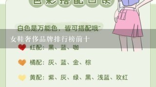 女鞋奢侈品牌排行榜前十