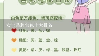 女士品牌包包十大排名