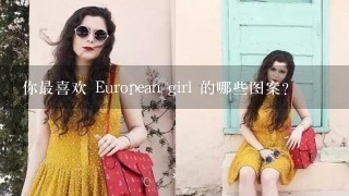 你最喜欢 European girl 的哪些图案?